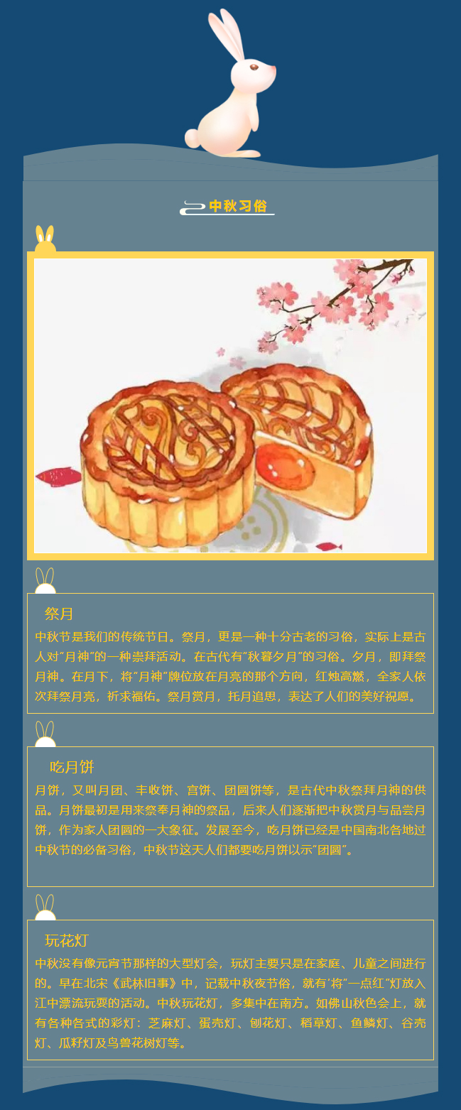 但愿人長(zhǎng)久千里共嬋娟——中秋節(jié)_05.jpg